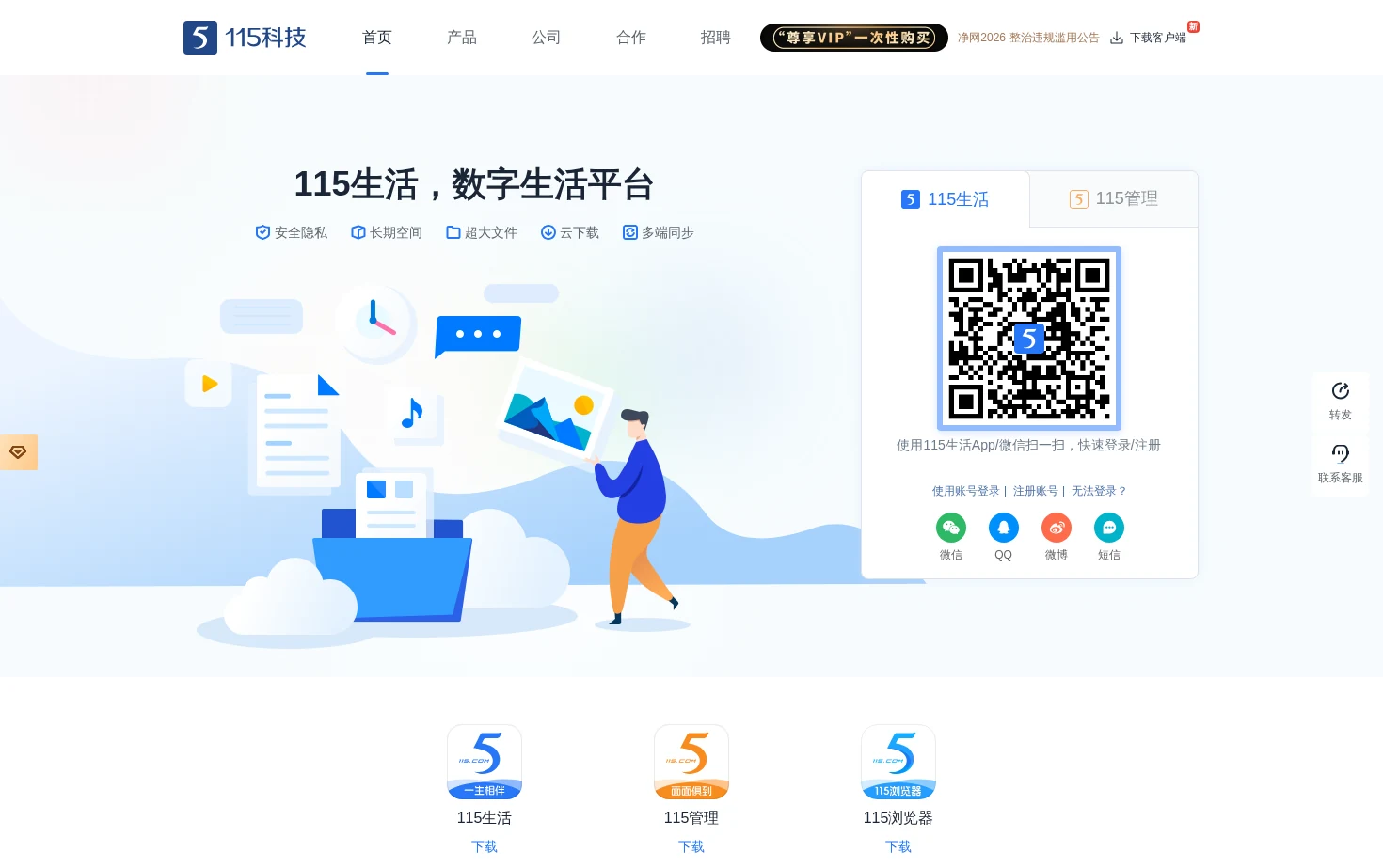 115科技 页面快照